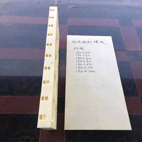 繁盛批发塑料现浇模板 现浇式塑料模板 涵洞模板加工