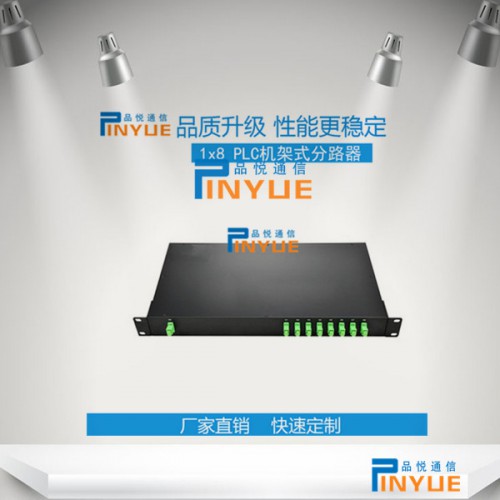 机架式1分8光分路器厂家直销