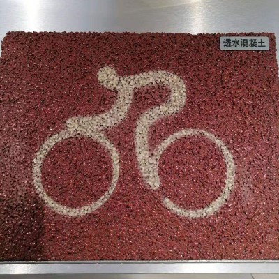 透水混凝土 公园透水混凝土