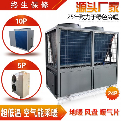 商用空气能热泵地暖机10P家用空气能冷暖一体机