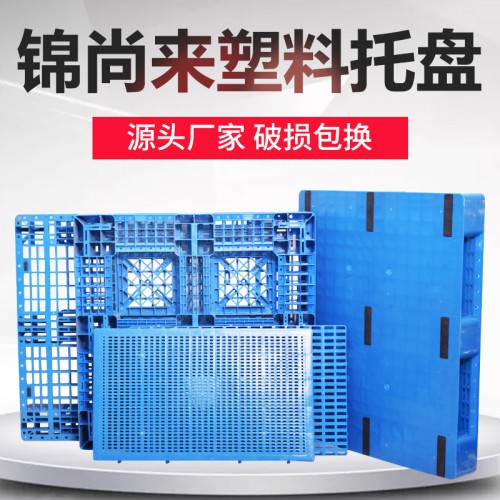塑料卡板 锦尚来加厚食品厂货物堆放1008九脚托盘 源头厂家
