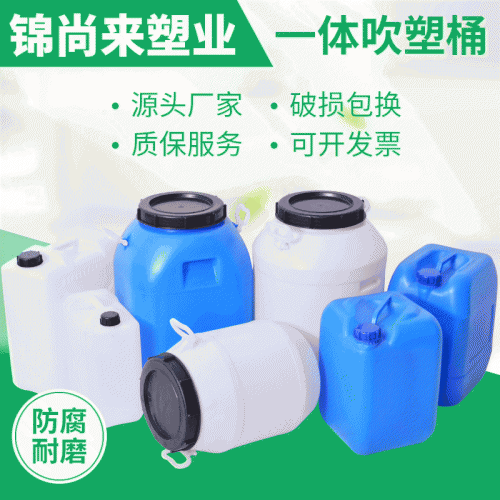 塑料包装桶 锦尚来25升化工农药白色大口外盖塑料桶 工厂特价