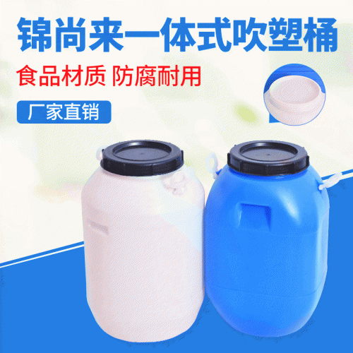 塑料桶 锦尚来塑业吹塑50L污水处理废液化工桶 工厂生产