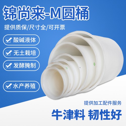 塑料桶 锦尚来滚塑一次成型PE敞口圆桶70L腌制桶 源头厂家