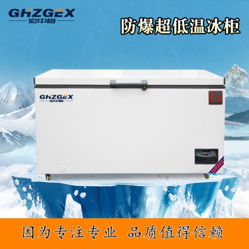 防爆超低温冰柜使用说明 宏中格防爆超低温冰柜质量保证