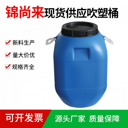 塑料桶 锦尚来塑料桶厂家生产50L加厚食品包装桶 工厂现货