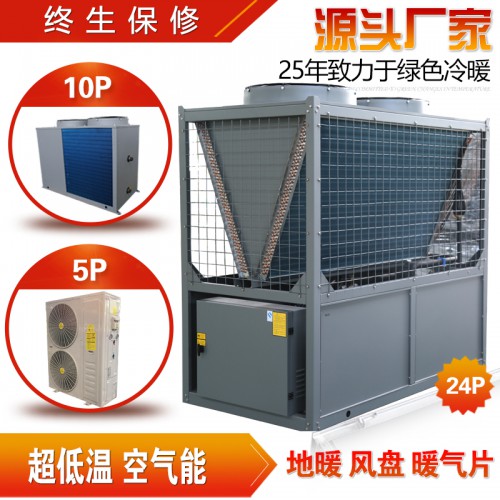 厂家供应低温空气源热泵机组 商用超低温空气源热泵采暖机组