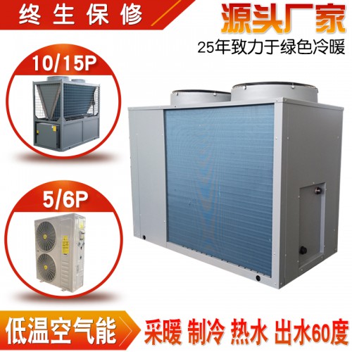 北方煤改电10p空气源地暖 家庭宾馆热泵空气源15p