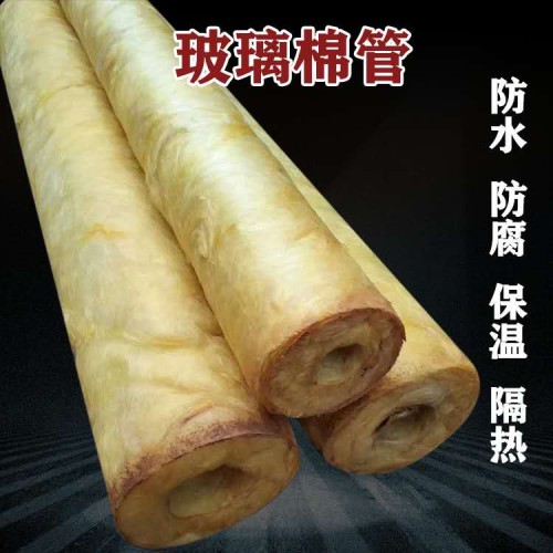 玻璃棉管  蒸汽管道离心玻璃棉管 耐高温保温管套