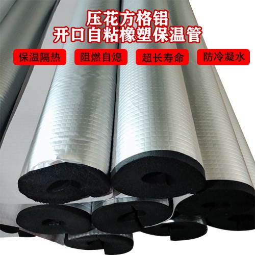 铝箔橡塑管 压花铝箔橡塑保温管  自粘保温管套