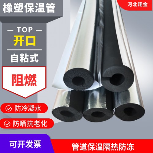 橡塑保温管 橡塑保温管套 隔热开口自粘保温管套