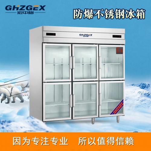 防爆冷藏冷冻双门冰箱商情 宏中格防爆冷藏冷冻双门冰箱直销工厂