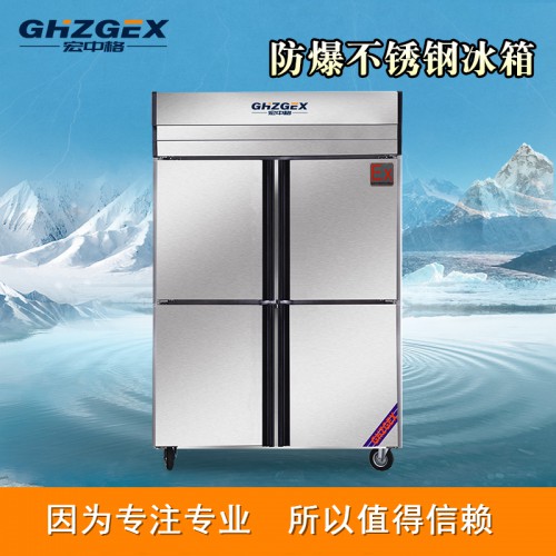 防爆不锈钢冰箱查询 宏中格防爆不锈钢冰箱生产商供应