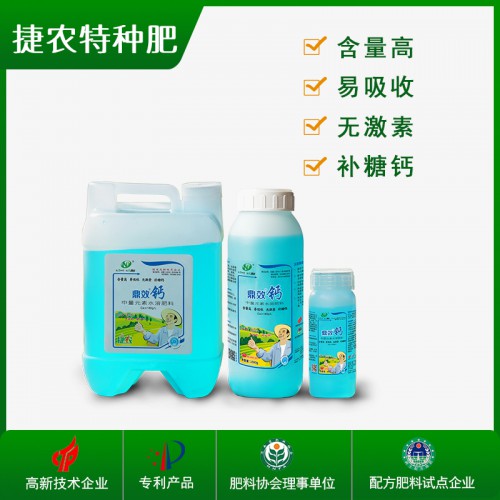 螯合钙水溶肥_鼎效钙液体肥_水溶肥厂家招商