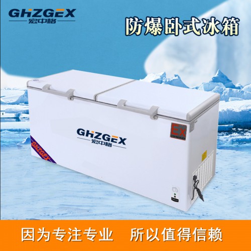防爆350卧式冰箱供应 宏中格防爆350卧式冰箱质量好