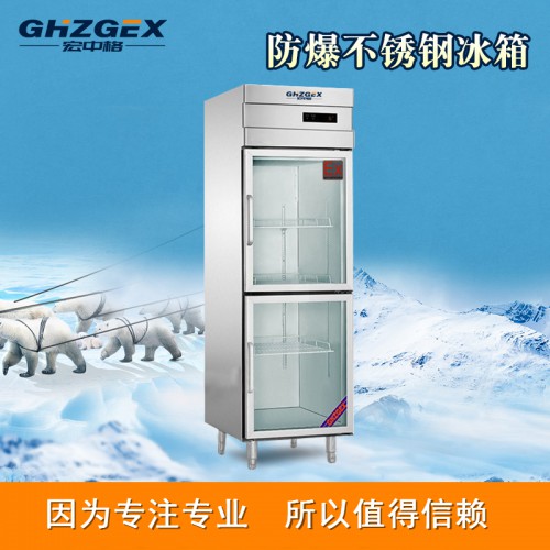 防爆冷藏冷冻双门冰箱商情 宏中格防爆冷藏冷冻双门冰箱制造供应
