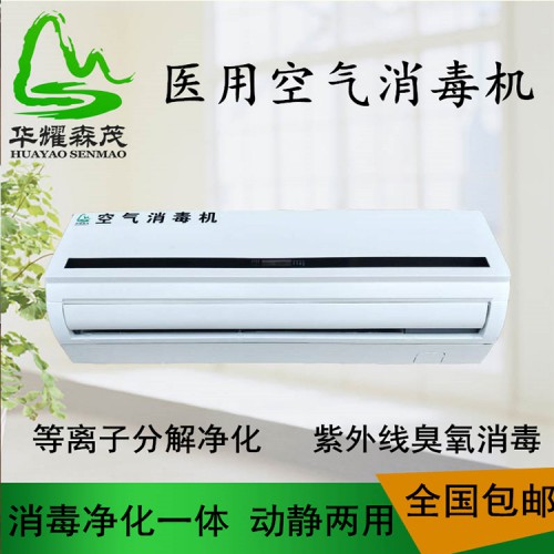 壁挂式空气消毒机 医用空气消毒机生产厂家