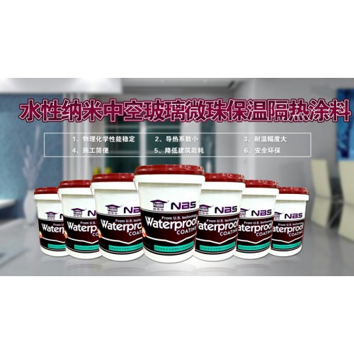 水性纳米中空玻璃微珠保温隔热材料