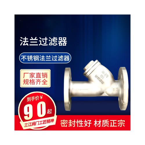 法兰过滤阀 不锈钢y型过滤阀