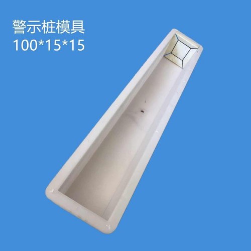 界桩模具 公路界桩模具 河道界桩塑料模具