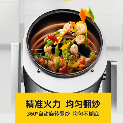 商用自动炒菜机