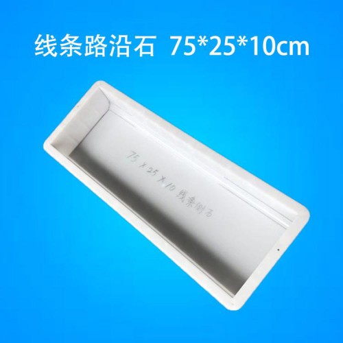 路侧石模具价格