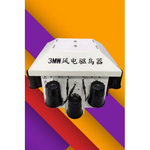3MW风电驱鸟器
