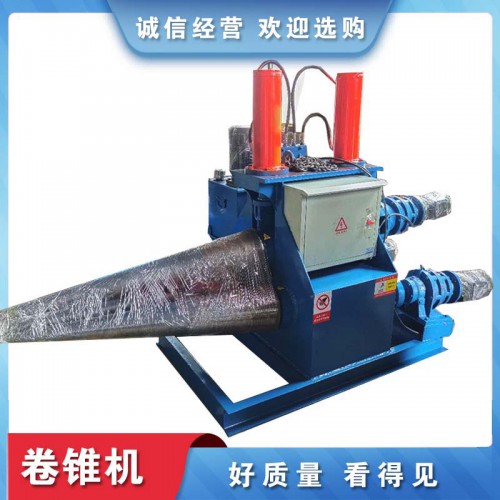 卷锥机 锥体卷圆机 液压自动卷圆机