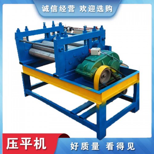 压平机 校平机 整平机厂家