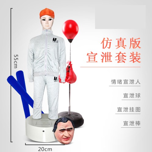 仿真宣泄人 宣泄人厂家报价 心理设备厂家