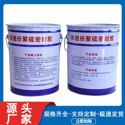 双组份聚硫密封胶
