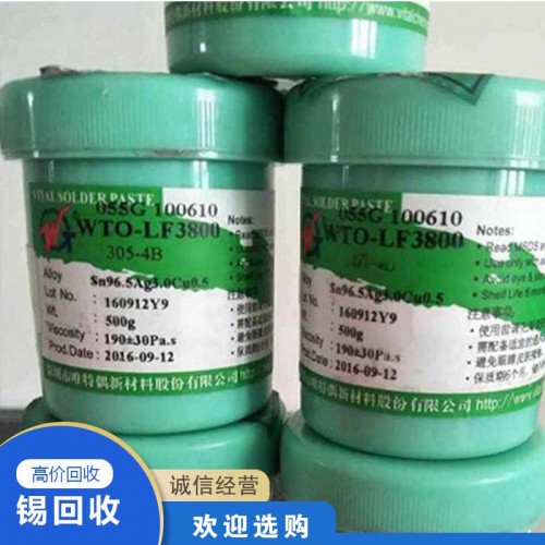 锡回收 锡膏回收 废锡膏回收