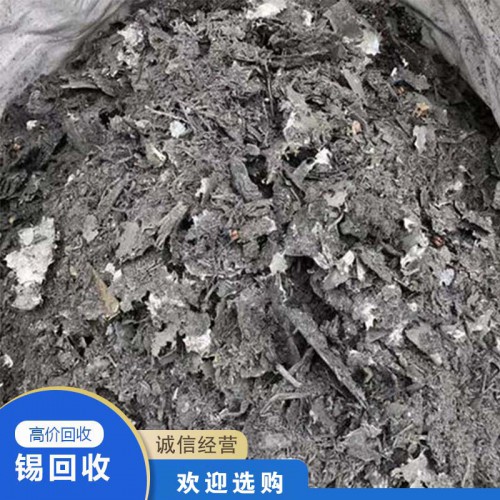 锡回收 锡灰回收 废锡灰回收