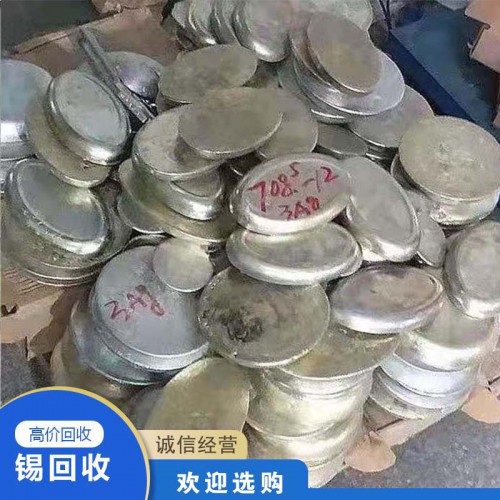 锡回收 高价回收锡块 废锡块金属回收