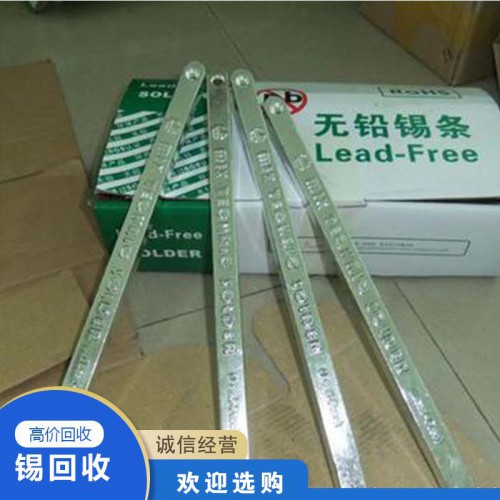 锡回收 锡条回收 废锡条回收