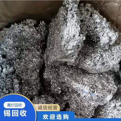 锡回收 高价回收锡渣 废锡渣金属回收