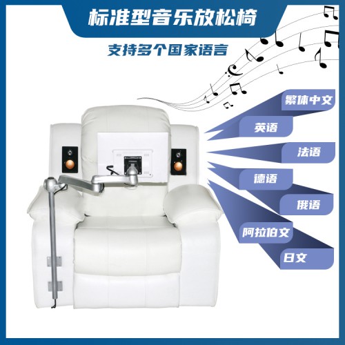 音乐放松椅