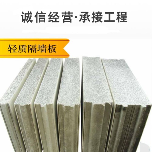 隔墙板 轻质隔墙板