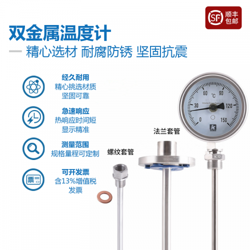 双金属温度计 温度表