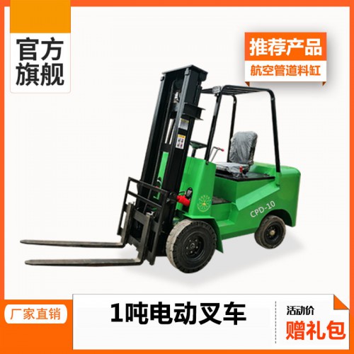 1吨电动叉车价格