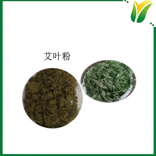 艾叶粉 艾蒿生粉 艾草原料粉 植物提取物