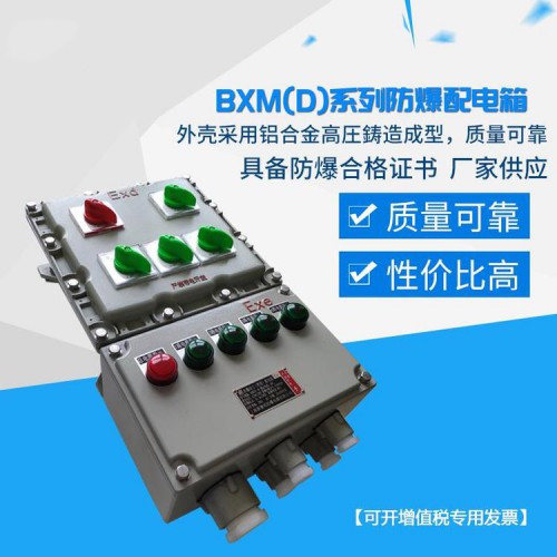 防爆配电箱厂家 防爆配电箱