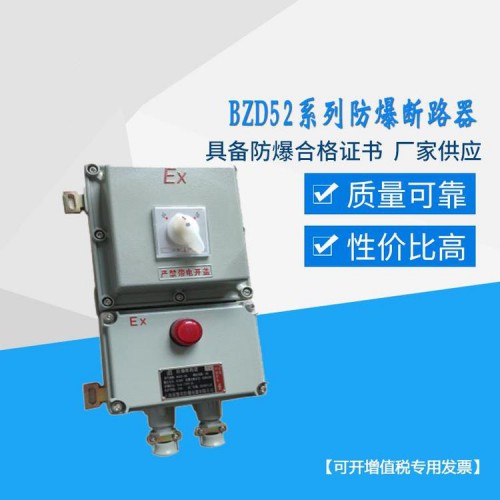 防爆断路器厂家