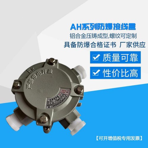 防爆接线盒 矿用防爆接线盒