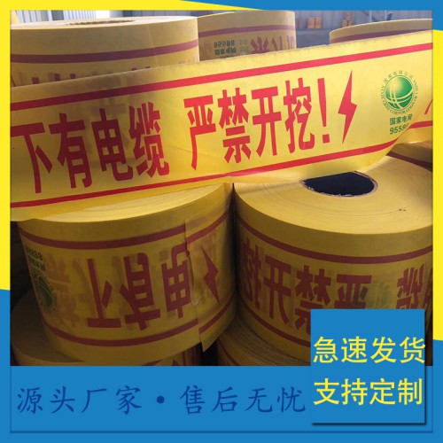 地理警示带 地埋PE警示带 安全警示带