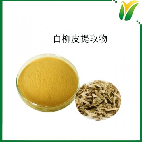 白柳皮提取物 水杨甙15% Salicin 植物提取物