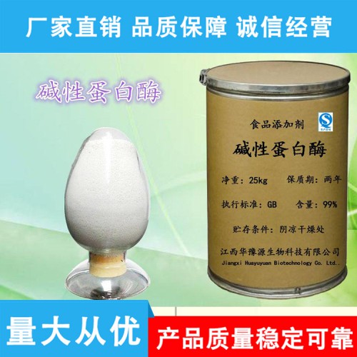 碱性蛋白酶厂家 碱性蛋白酶