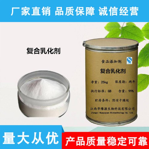 复合乳化剂 复合乳化剂生产厂家