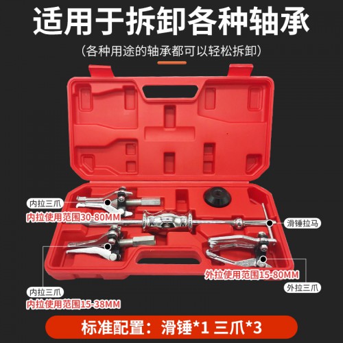 内拉马 滑锤拉马轴承取出拉马轴承取出器
