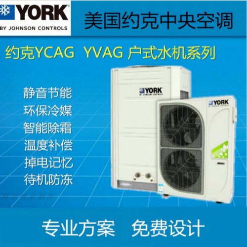 北京商用约克中央空调  北京中央空调